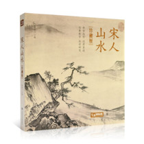 Song Peoples Landscape Classic All-episode Yang Jianfei Editor-in-Chief Song Dynasty Classic landscape painting works high-definition copy model
