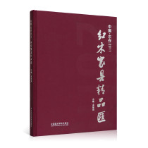 China-East works 2011-red wood furniture boutique Pricing: 385 Li Dawn Editor-in-Chief China Fine Arts Academy Genuine Brand Direct Sales Full 58