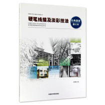 Hard Pen Sketching and Pale Colour Technology Revised Architecture and Environmental Imagesmanship Performance Series China Fine Arts Academy Genuine Brands Direct full 58