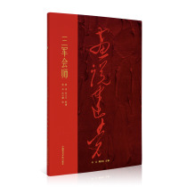 The Armed Services Division Painers Say Construction of the Party Series One Book One Story One Story One Story of the Red Army Three Major Force Reds