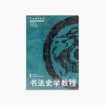  Revised Edition of Calligraphy History Tutorial by Chen Zhenlian Pricing:25 China Academy of Fine Arts genuine brand direct sales over 58