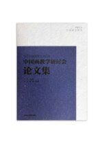 Collection of Chinese Painting Teaching Seminar Contemporary Chinese Higher Art Academy Wei Xiaorong Editor-in-Chief Editor of China Academy of Fine Arts Genuine Brand Direct Sales 98