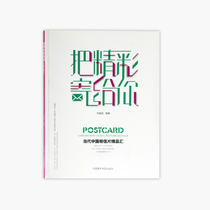 Send wonderful to you-contemporary China postcard boutique pricing: 128 China Academy of Fine Arts genuine brand direct sales full 58