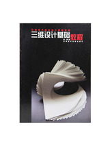 Chinese Art Academies Handpainted Design Series Teaching Materials-Three Dimensional Design Foundation Tutorials > Chinese Academy of Fine Arts Genuine Brands Direct Marketing Full 58