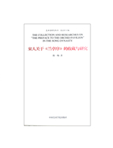 Song peoples collection and research on the Lanting Preface  genuine brand direct sales full 58