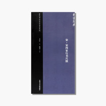 Deciphering Classic Song and Song Sjjjia Xingshu Ruler pricing: 53 calligraphy masterpiece model series China Academy of Fine Arts genuine brand direct sales over 58