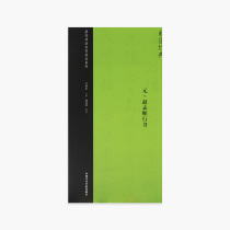 Deciphering Classic Yuan Zhao Mengxu pricing: 38 history of calligraphy masterpiece model series China Academy of Fine Arts genuine brand direct sales full 58