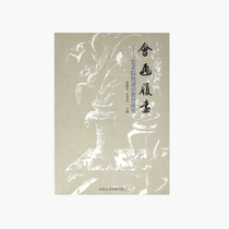 Huitong Lu Yuan-Research on General Education in Art Colleges Pricing: 78 Cao Zengjie Wang Qquan Editor-in-Chief of China Academy of Fine Arts Genuine Brand Direct Sales Full 58