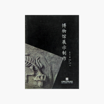 Museum Exhibition Production pricing: 38 Chen Zida editor-in-chief of China Academy of Fine Arts genuine brand direct sales full 58