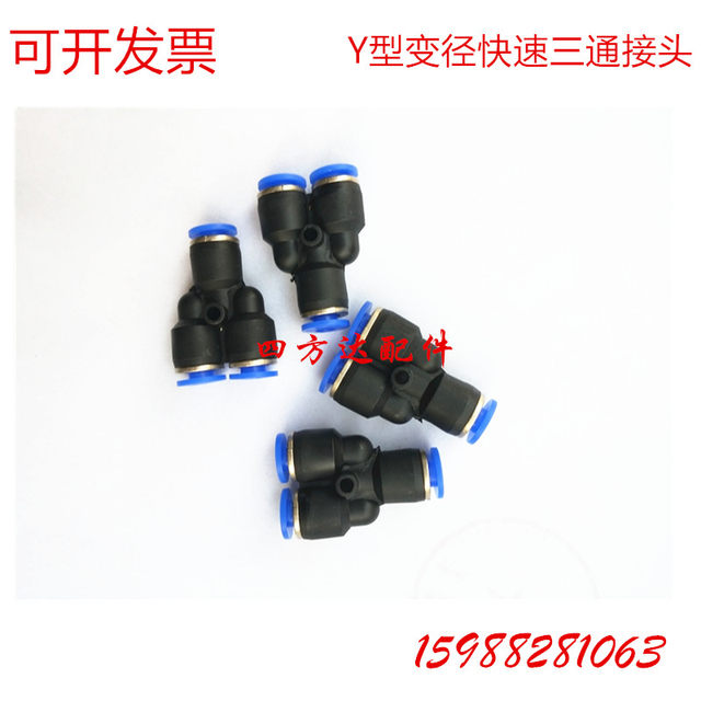 Pneumatic quick-insert tracheal fitting quick-connect tee-way diameter quick-connect y-type PY4 6 8 10 12 14 16mm