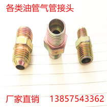 153 sub-pump master pump truck iron screw outer wire different diameter conversion joint three-piece set three matching air pipe joints