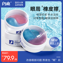 Shiny Eye Film patch female fade Black Eye Eye eye bag tight wrinkle moisturizing official website