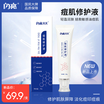 Renhe shiny acne to blackhead skin care products desalination repair acne sensitive skin moisturizing essence