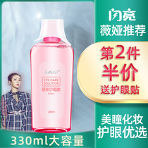 Weiya recommends shiny eye wash to clean eye care liquid eye drops to relieve eye fatigue eye wash water