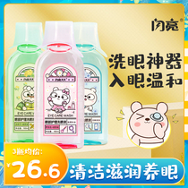 Shining eye wash for children clean eye care solution to relieve fatigue wash eyes water flagship store cold rabbit IP