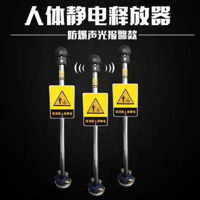 Human body electrostatic releaser elimination ball explosion-proof certificate Complete release column Touch digital display sound and light alarm industry