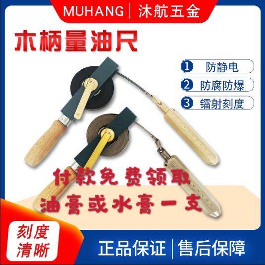 Anti-static wood handle dipstick oil bathymetric ruler 5m10m15m20m30m stainless steel carbon steel belt marine oil