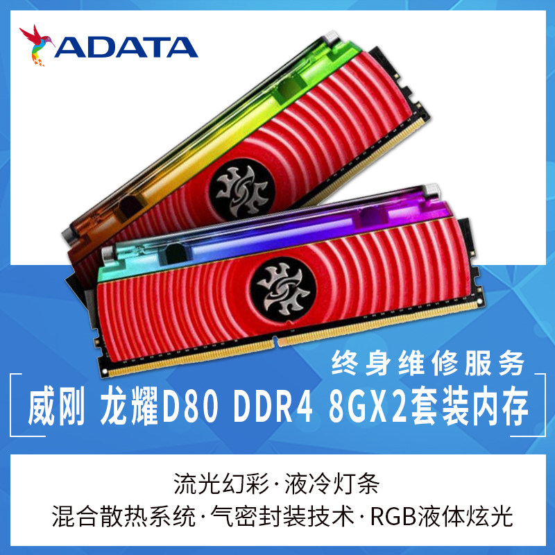 Weigang XPG-Longyao D80 3000 3200 3600 4133 16G 8G*2 RGB set memory