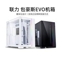 LIANLI Bauhaus O11D EVO desktop gaming full-side transparent EATX computer water-cooled chassis