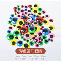 Глаза [случайный] красочный круглый 1 коробка около 550 штук + 1 бутылка клей