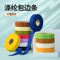 3cm wide edging strip color curtain sofa Clothing accessories piping strip White cloth strip edging ribbon cloth tape