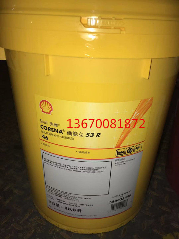 Shell Corena S3 R 68 Shell Corena S2 S4 R32 R46 Screw Compressor Oil