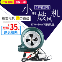  DC blower 12V governor Outdoor barbecue popcorn battery special AC and DC hair dryer combustion aid