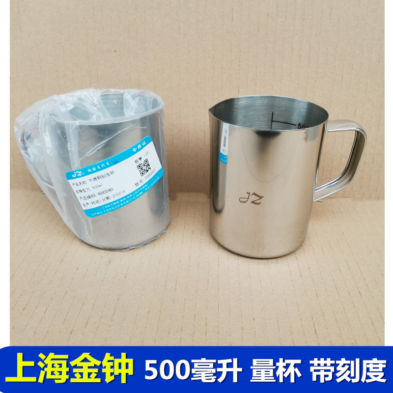 上海金钟 不锈钢 量杯 刻度杯 500ml杯子 牛奶烘培工具杯试验