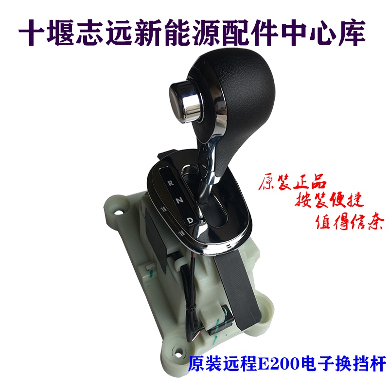 Geely Remote E200 Electronic Gear Shift Lever Shifter Gear Stick Gear Mechanism Gear Head New Energy Parts
