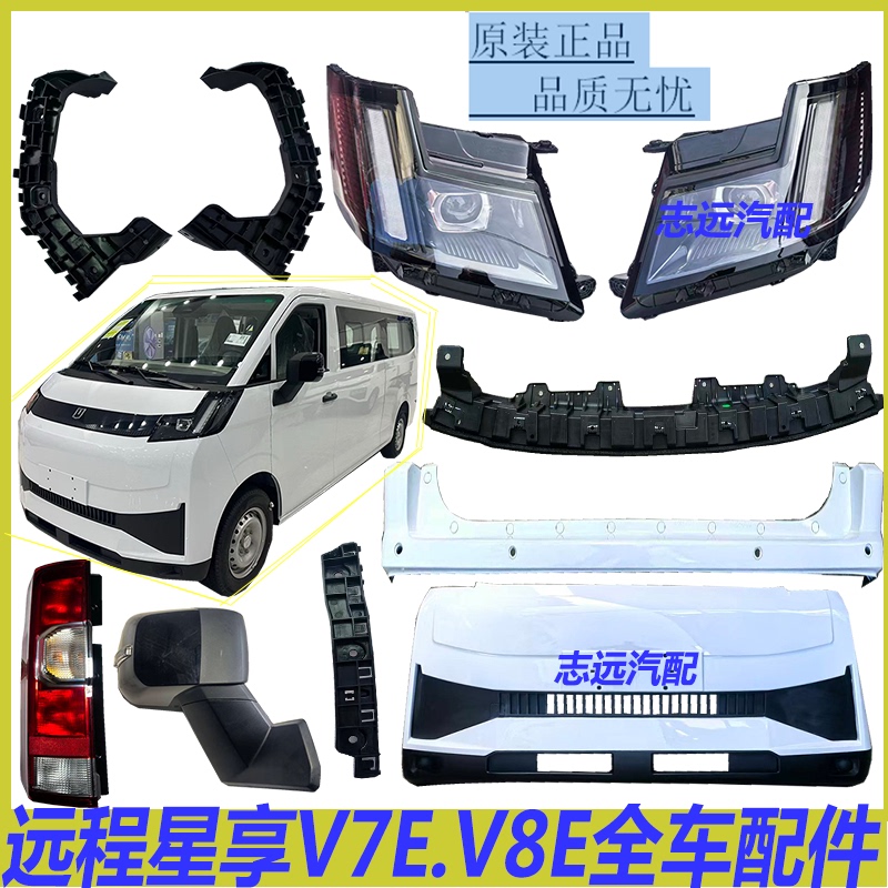 Geely Remote Star Enjoy New V7E Bumper, Headlight, Grille Panel, Rearview Mirror, Tail Light, Fender, Rearview Mirror Geely Remote Star Enjoy New V7E Bumper, Headlight, Grille Panel, Rearview Mirror, Tail Light, Fender, Rearview Mirror