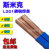 Shanghai Smick l201 phosphor copper electrode flat electrode flat electrode round copper pipe electrode air conditioner refrigerator phosphor copper wire BCu93P