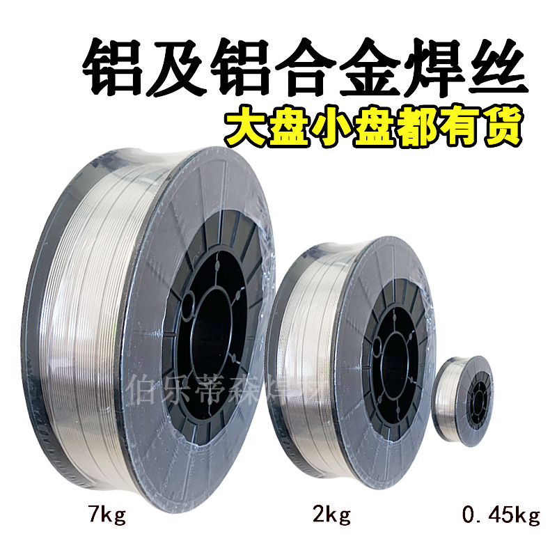 Aluminum alloy welding wire pan-assembled magnesium aluminum ER4043 pure aluminum 5356ER5183 two-bond solid small pan 2 kg 200MM