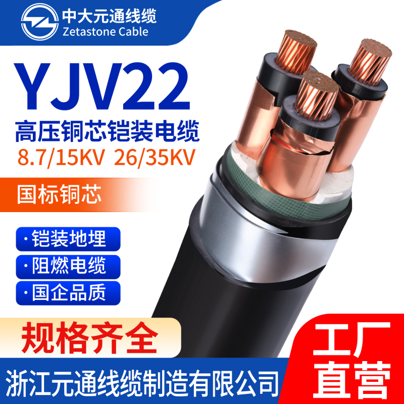 Zhongda Yuantong High-Voltage Cable 10Kv Yjv22 3-Core 35 50 70 95 120 150 Square Meters for Household High Voltage Zhongda Yuantong High-Voltage Cable 10Kv Yjv22 3-Core 35 50 70 95 120 150 Square Meters for Household High Voltage