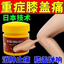 Knee Cream Cream (Japanese R&D) Slip Film and Milk Cream Knee Pain Accumulation and Swelling Bullets and Difficulty