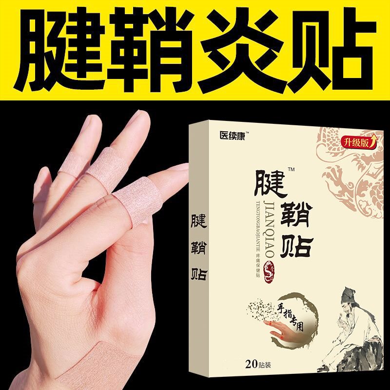 Tendintis plaster tendon sheath pain drum wrist fingerfingermann thumb numbness special effect solidification plaster