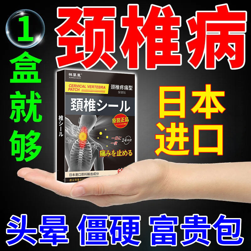 Japan research and development (100 % pull) cervical pain rich bag neck and neck stiff dizziness paste