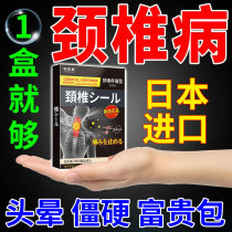 Japan R&D (100% plucking) Cervical Spine Pain Rich Bag Neck Acid Pain Neck Back Shoulder Stiff Head Fizzy Paste