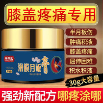 Slip Film Cream Knee Water Accumulation Liquid Half Moon Plate Knee Pain Swelling Lower Squat Difficulty Click Away The Old Chill Leg