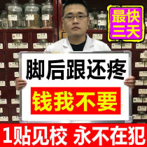 Xiang Hay Medical Foot Heel Special Stick Paste Special Medicine Foot Heel Pain heel Tendon Inflammatory heel pain Heel Pain