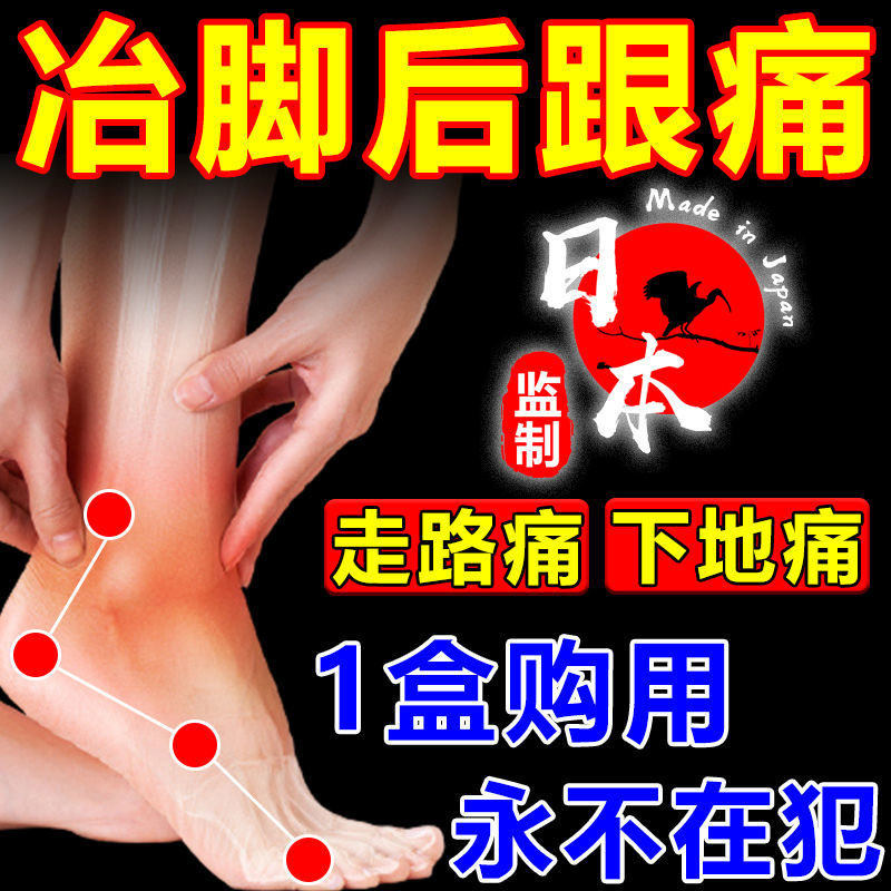 Japanese foot - heel pain plaster (three - day break of the heel) Foot bone solid solid fascia tendontis foot pain special