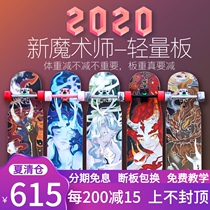 (New)2021 new magician long board glass fiber flat board dance board wood snow brush street ice Dragon beginner flat flower board