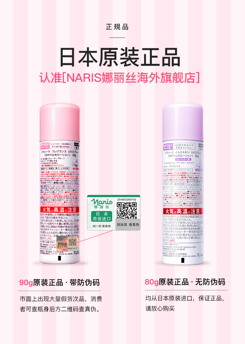 TOP1 日本 naris 防水防晒喷雾 80ml 3秒成膜 补水保湿 图18