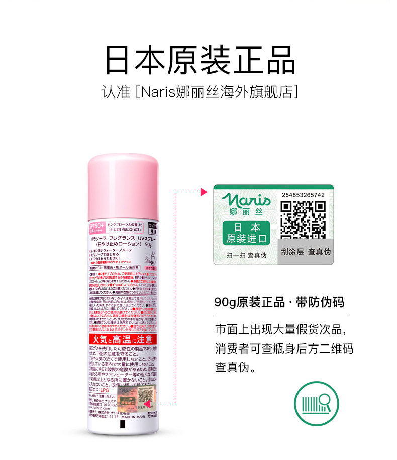 TOP1 日本 naris 防水防晒喷雾 80ml 3秒成膜 补水保湿 图13