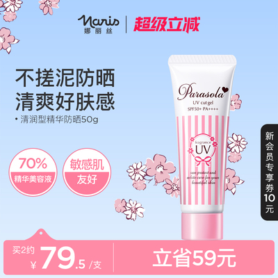 娜丽丝防晒霜乳面部身体养肤防紫外线