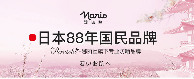 TOP1 日本 naris 防水防晒喷雾 80ml 3秒成膜 补水保湿 图2