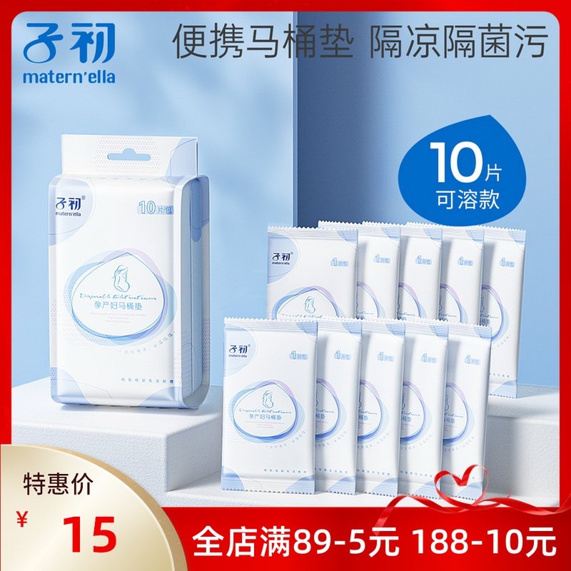 Sub-first-soluble disposable toilet cushion maternal anti-bacteria pregnant woman postpartum travel adhesive waterproof sitting poo paper 10 pieces