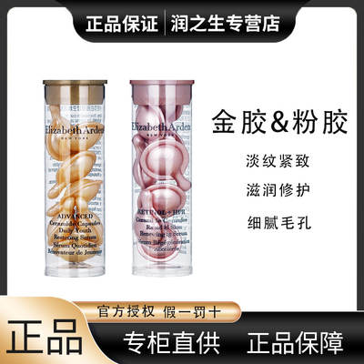 Elizabeth Arden 2nd Generation Gold Gel Powder A Alcohol 7 Capsules Anti-Wrinkle Firming Essence Sample Test Set