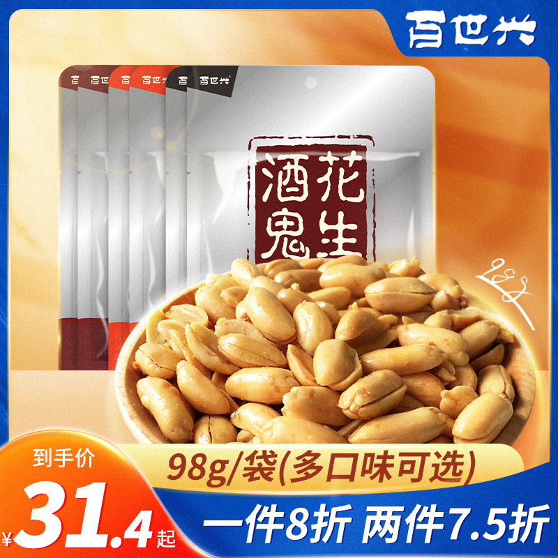 Baishixing alcoholic peanuts small packaging 98gx6 bags multi-flavored peanuts spiced flower rice snacks cooked alcoholic beverages