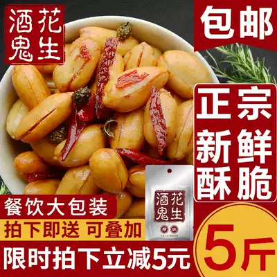 Drunkard peanuts 5 kg pack Baishixing fried peanuts cooked five-spice snacks Drunkard spicy peanuts appetizers