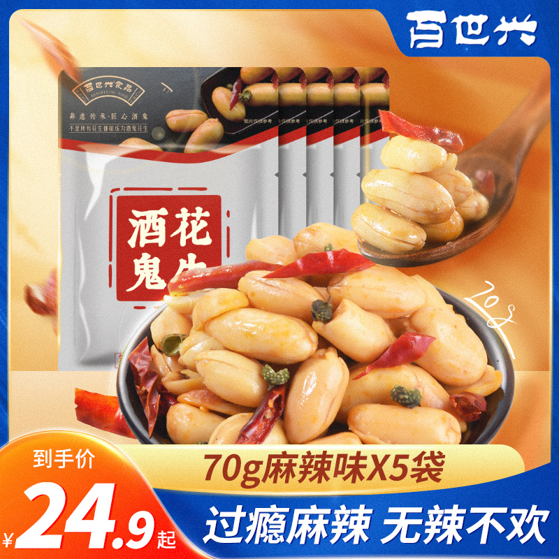 Baishixing Peanut Rice Spicy Flavor 70g*5 Casual Snacks Office Snacks Snacks Chengdu Specialties